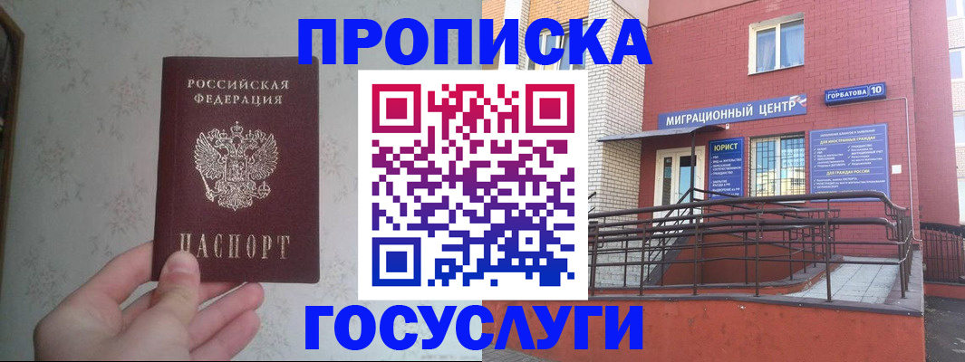 прописка иностранных граждан в Елизово