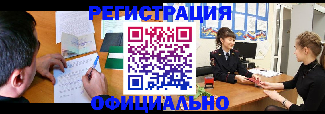регистрация в Елизово