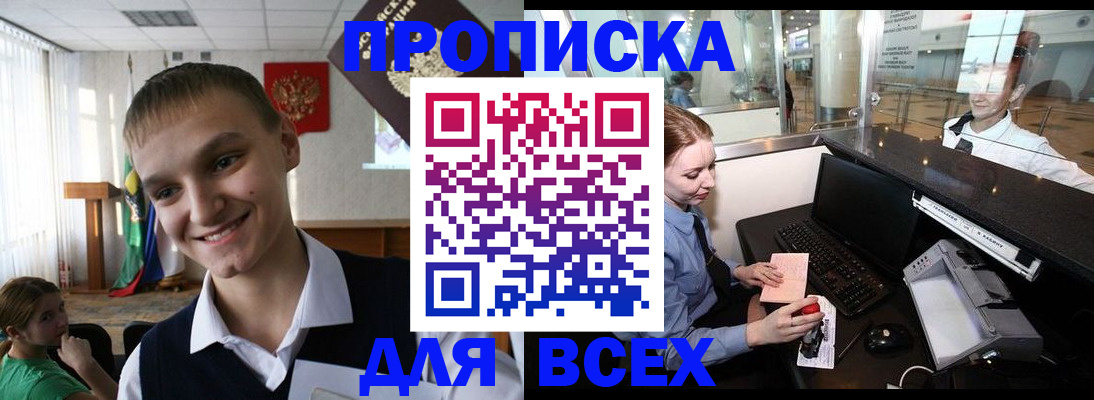 временная регистрация в Елизово