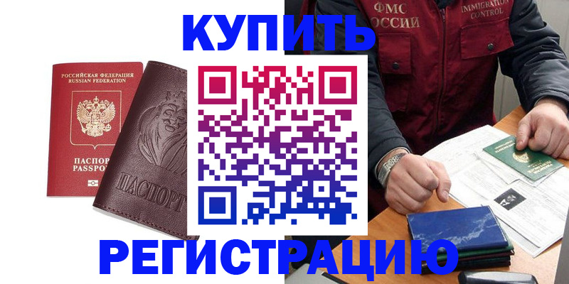 прописка от собственника в Елизово